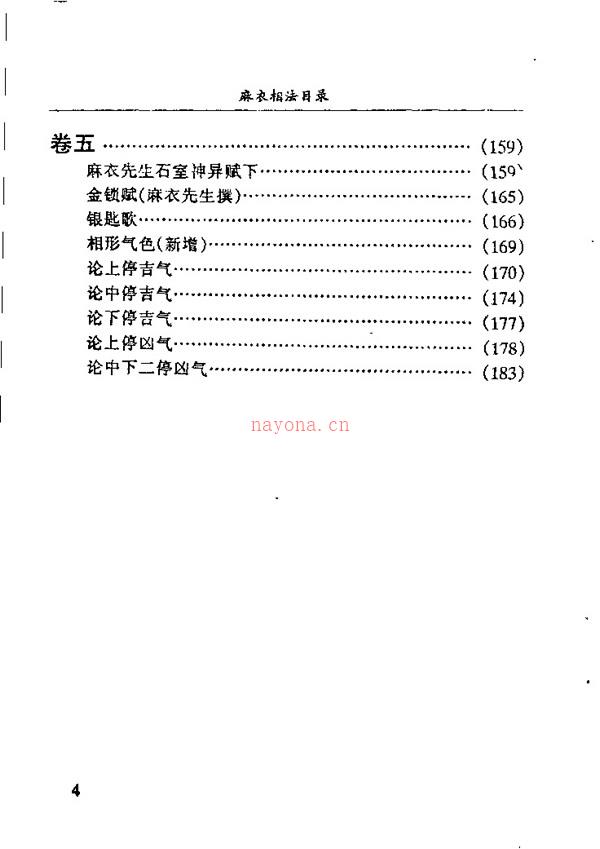 麻衣神相真本 倪岳