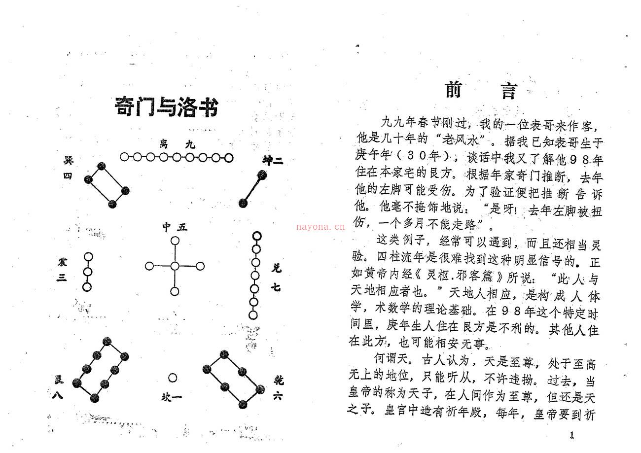 周时才 奇门测运应用