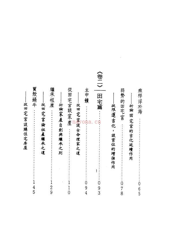 斗数论田宅 紫云