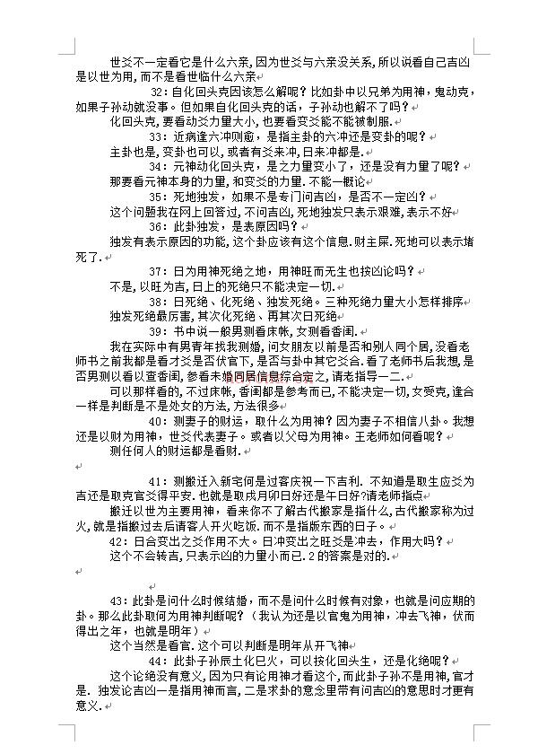 王虎应 王虎应老师问答录.pdf 下载 百度网盘资源