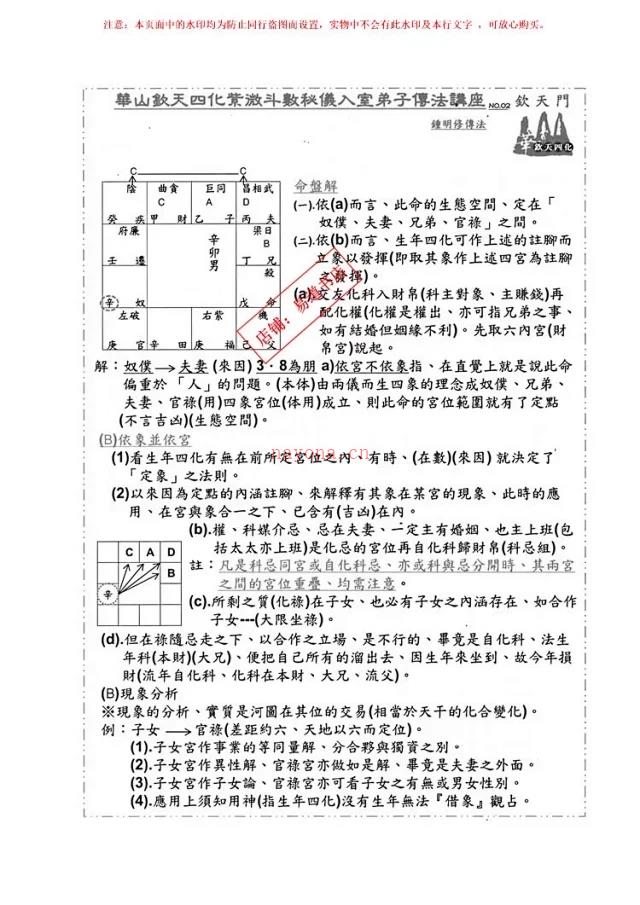 2016年华山钦天四化紫微斗数入室班弟子培训讲义多格式 下载 百度网盘资源