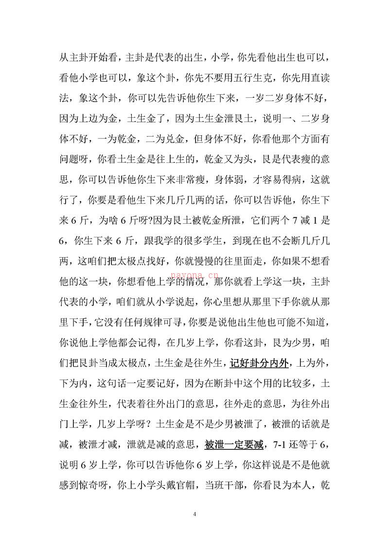 杨景波整理韩海军讲课断卦方法