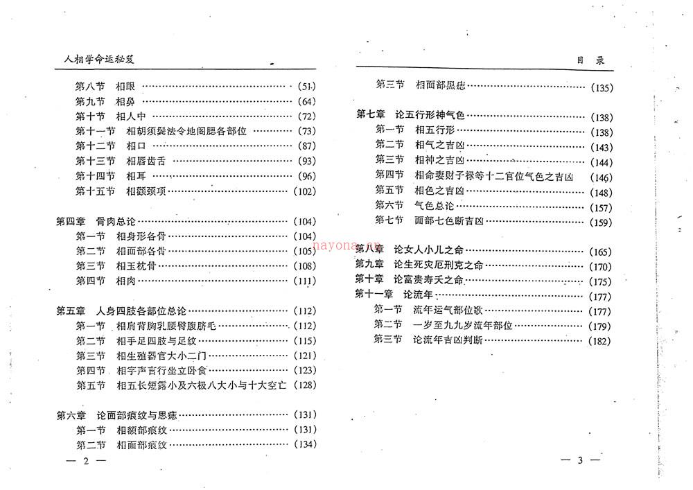 林真 人相学命运秘笈