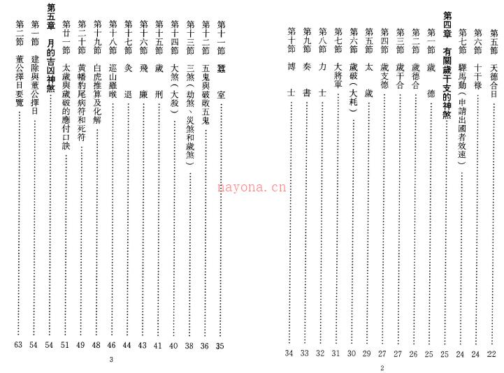 玄空择日秘诀 陈倍生.pdf 下载 百度网盘资源