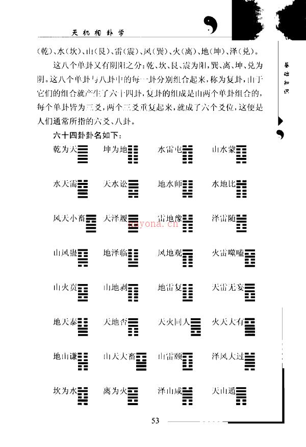 天机相卦学 刘卫.pdf 下载 百度网盘资源