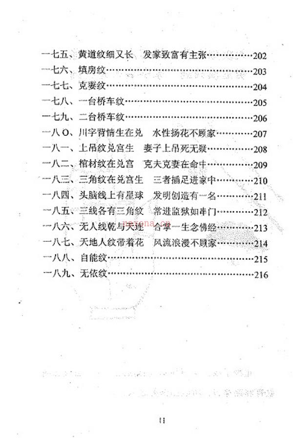 掌上断风水 冲天居士 李纯文