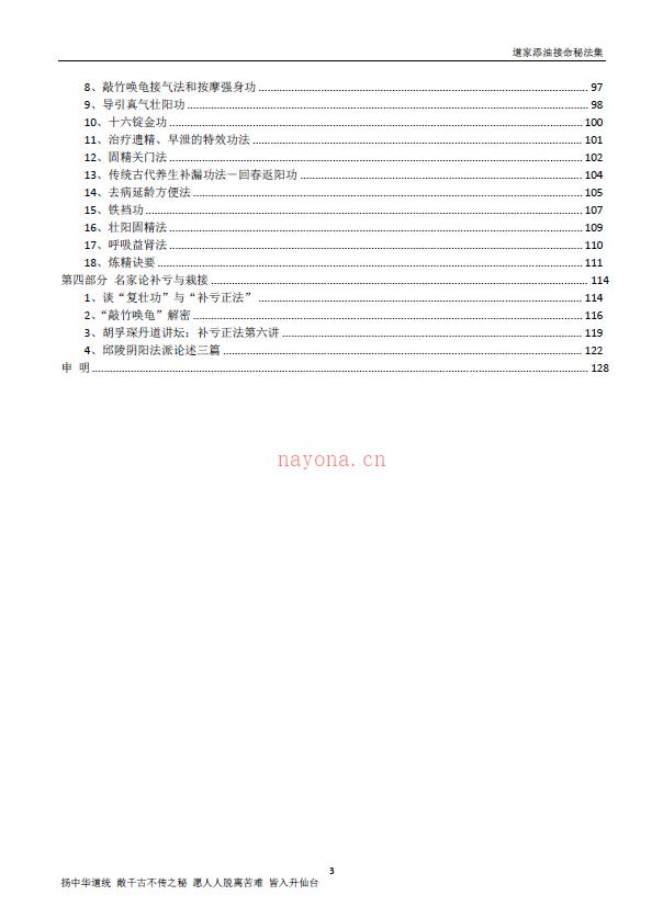 道家添油接命秘法集  空空子.pdf 下载 百度网盘资源