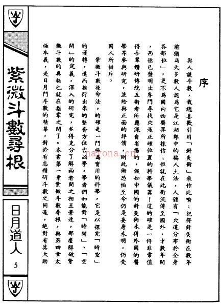 紫微斗数寻根 日月道人.pdf 下载 百度网盘资源