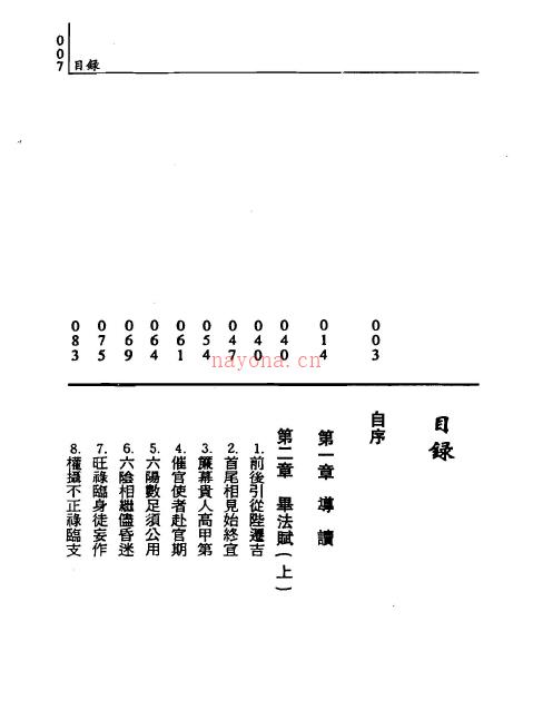 秦瑞生 大六壬毕法赋精注详解 上下册.pdf 下载 百度网盘资源