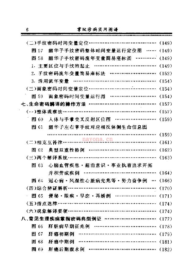 王大有 掌纹诊病实用图谱.pdf 下载 百度网盘资源