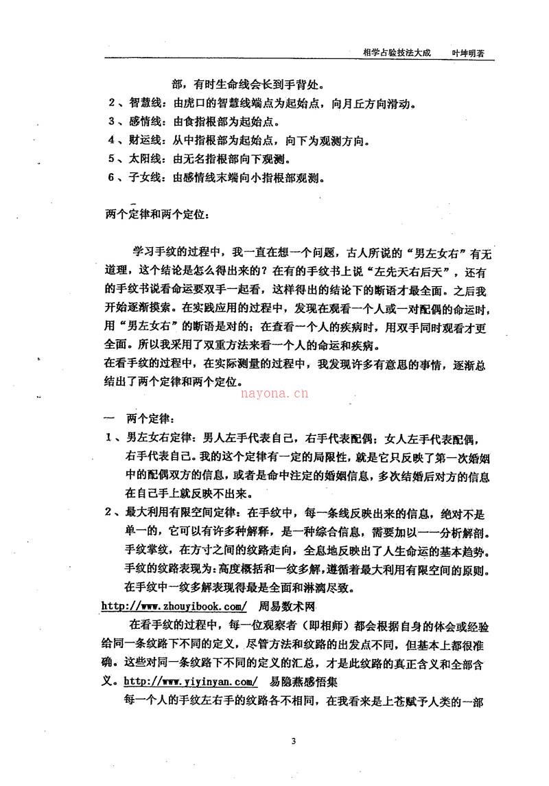 叶坤明 相学占验技法大成