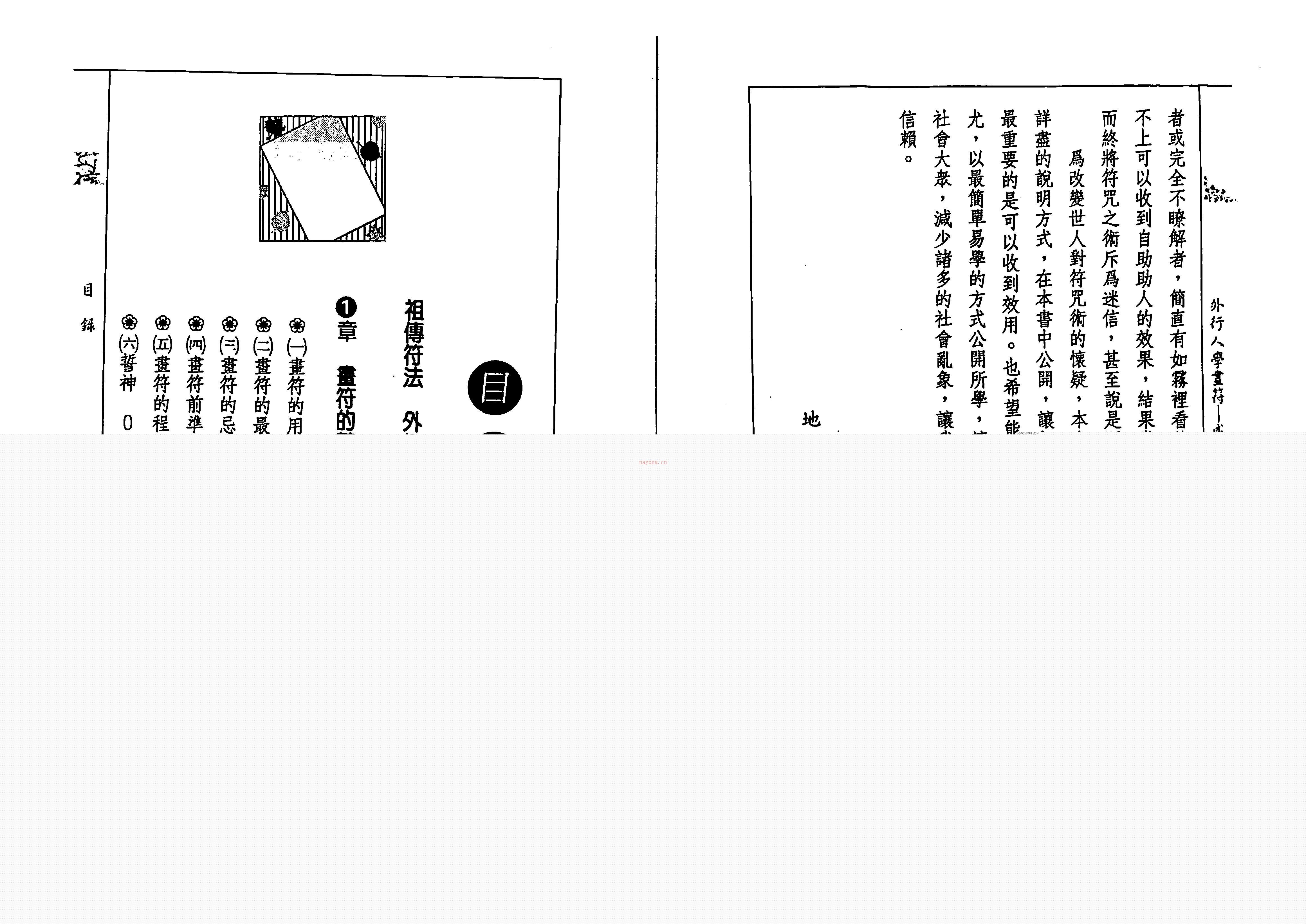 道龙居士 外行人学画符 感情篇