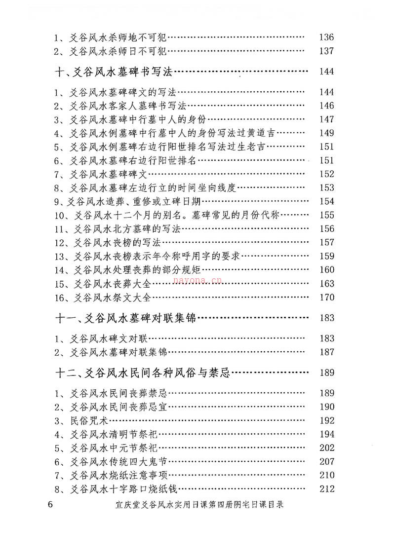 陈红耀 爻谷风水实用日课第四册阴宅日课