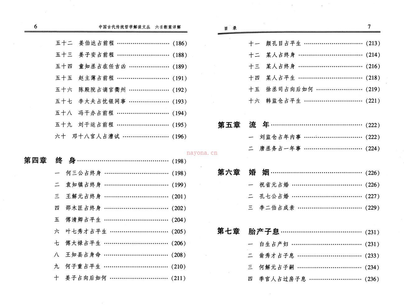 杨景磐 六壬断案详解