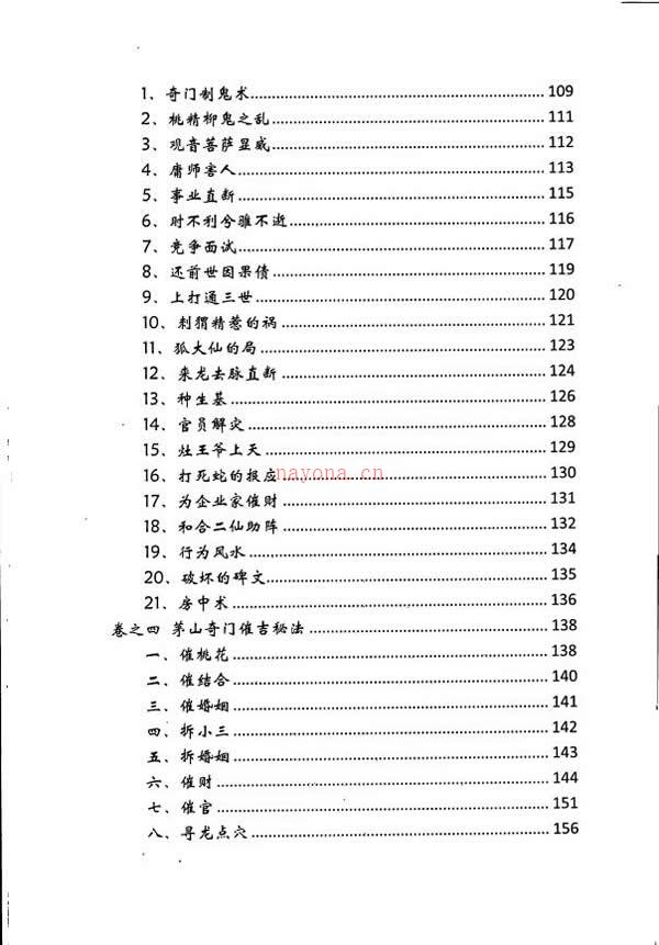 茅山奇门秘籍 逍遥遁甲