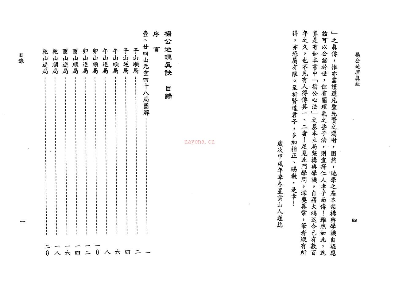 星云山人 杨公地理真诀