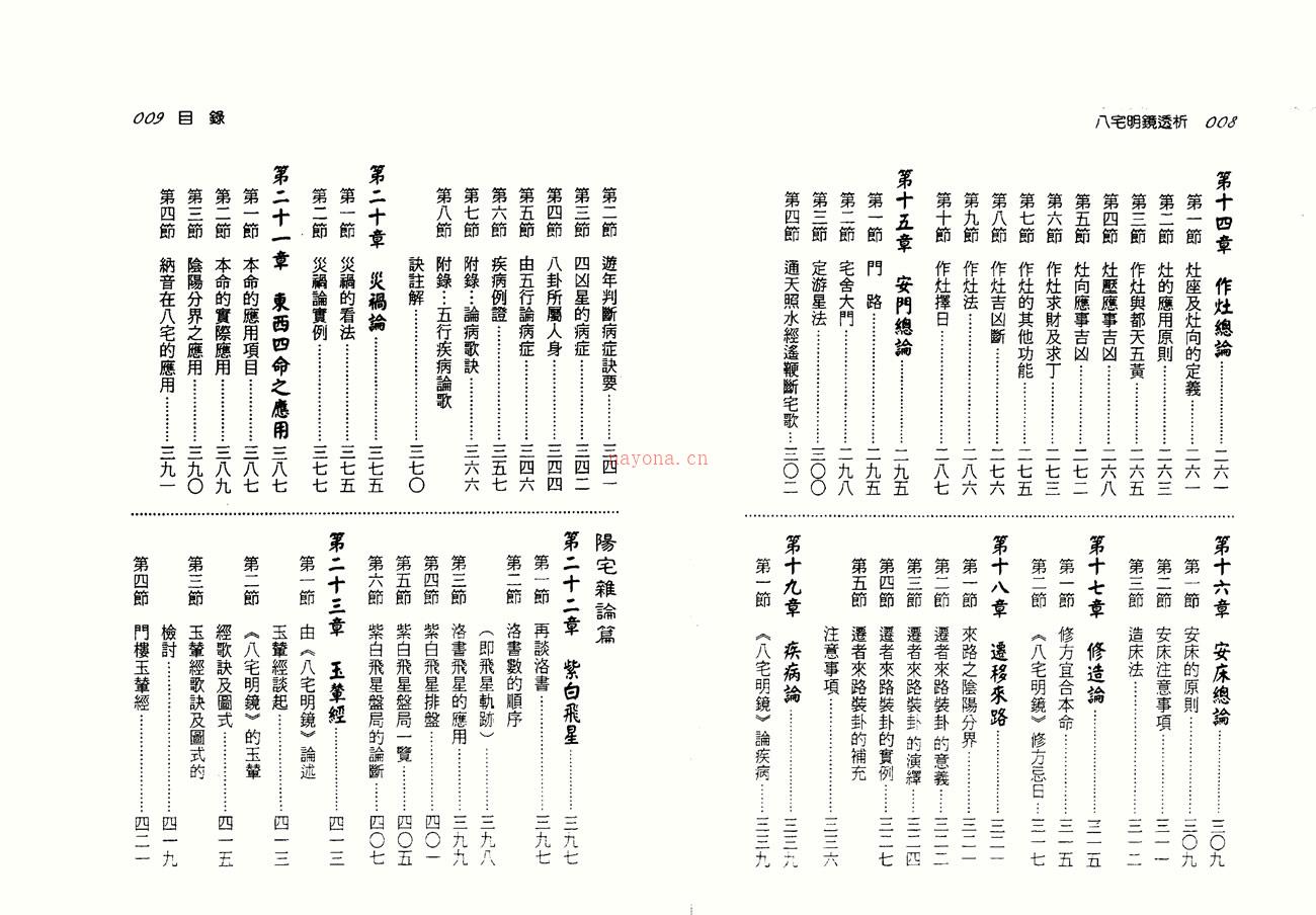 刘贲 八宅明镜透析