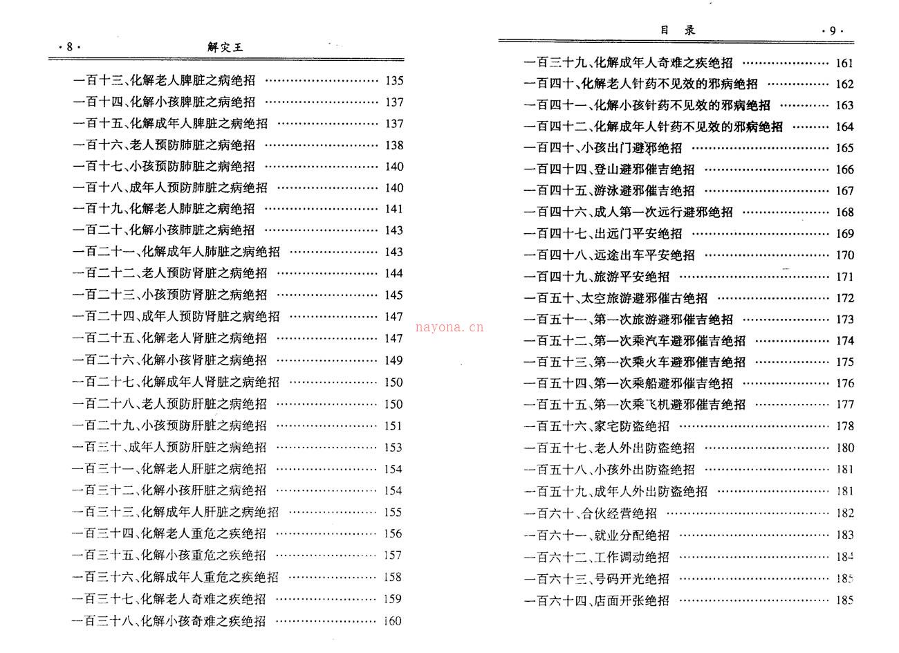 延清无上师 解灾王