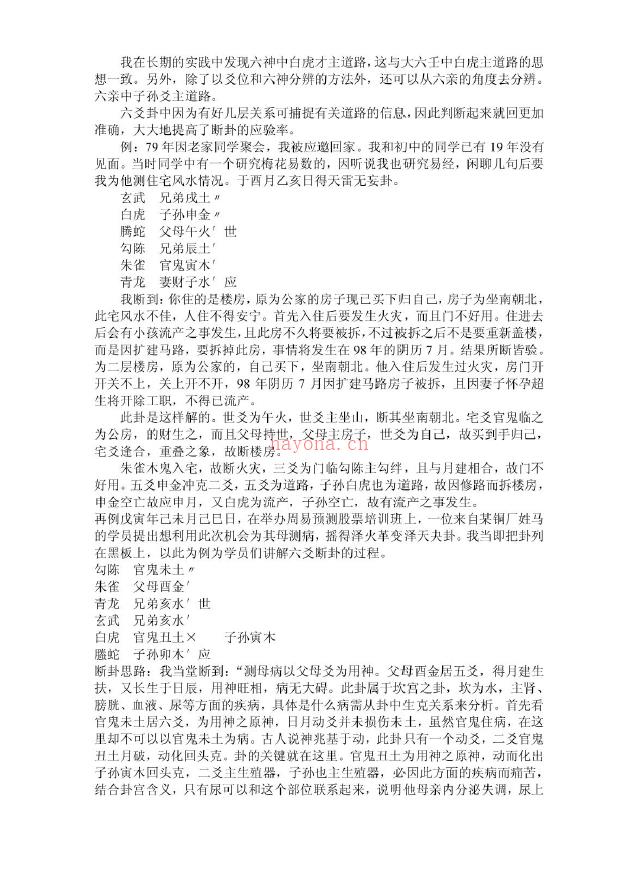 王虎应 象断六爻实战详解.pdf 下载 百度网盘资源