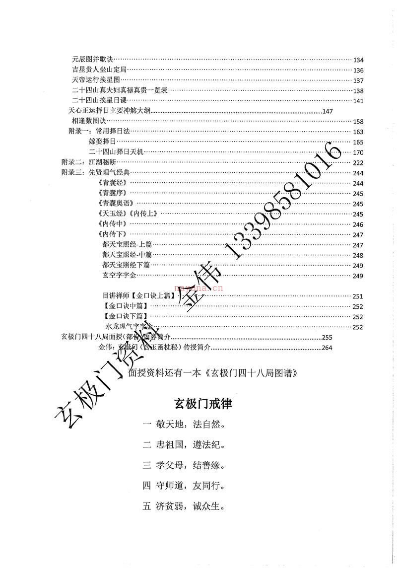 金伟 玄极门理气探微