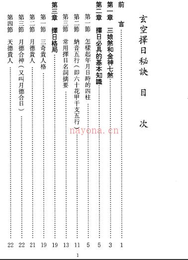 玄空择日秘诀 陈倍生.pdf 下载 百度网盘资源