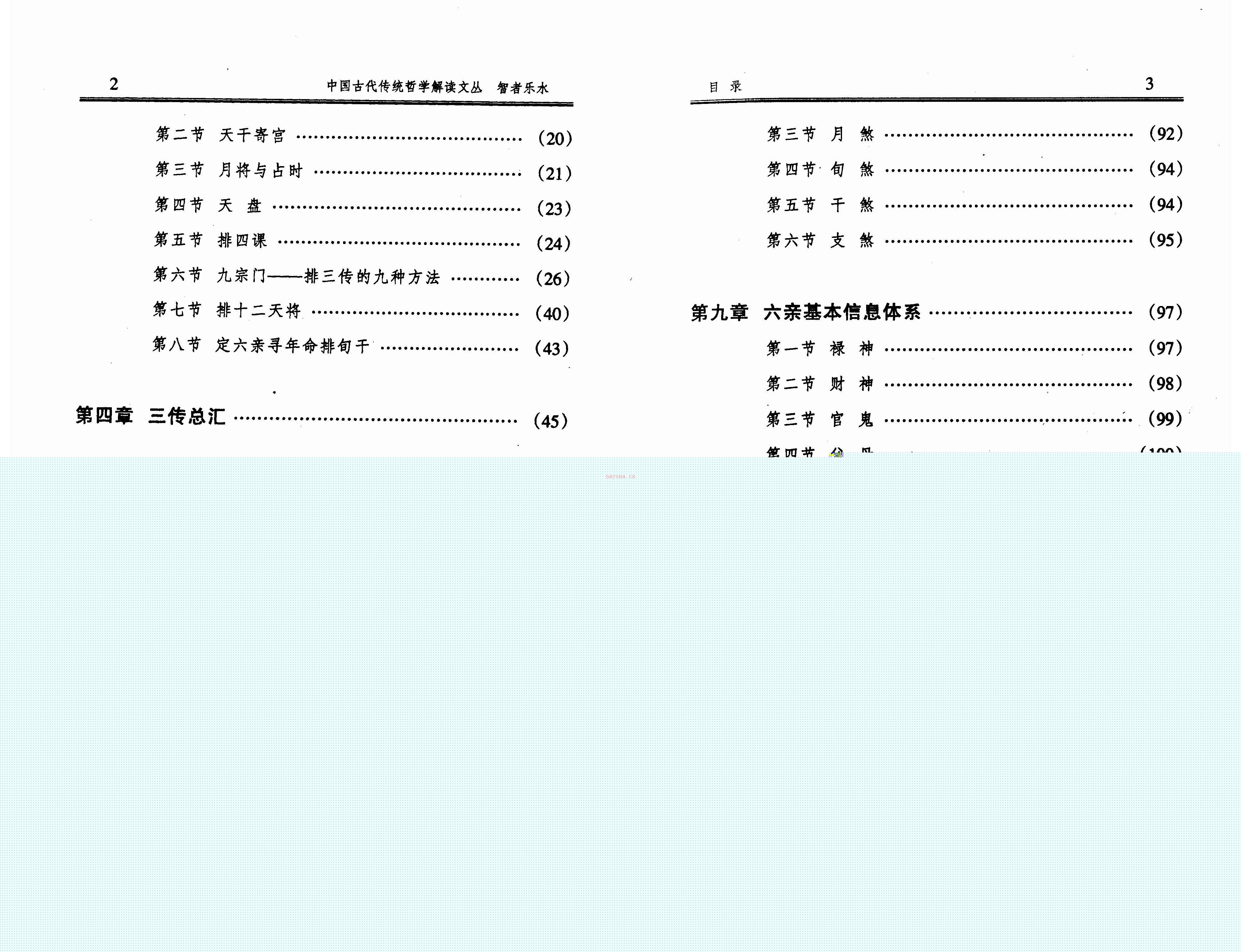 徐伟刚 智者乐水六壬现代预测精典