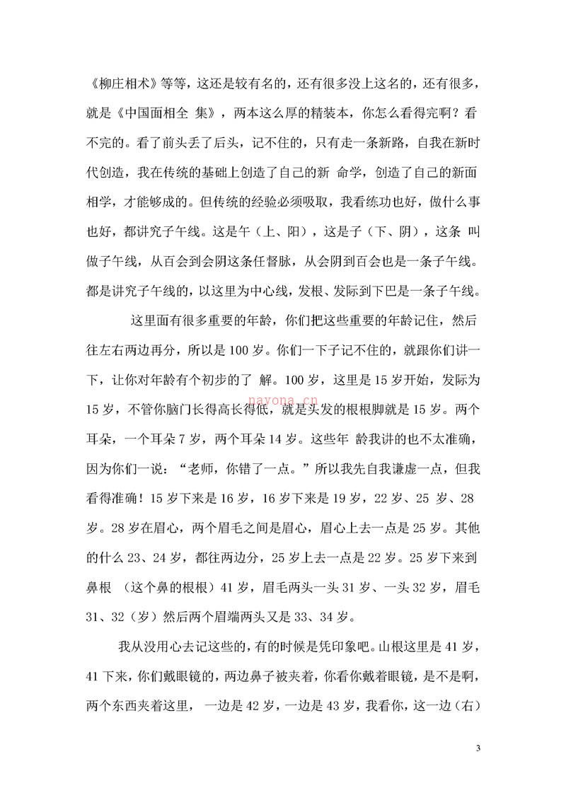 黄鉴 用八卦干支开悟图看相