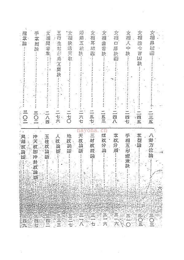 男女相法 史广海 小通天 着