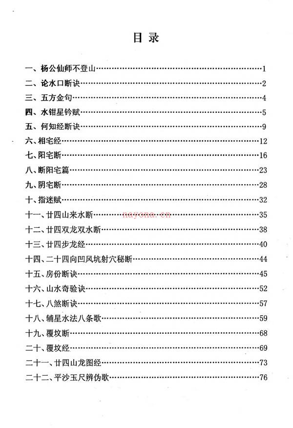 元卦地理断章 刘国胜 刘志斌