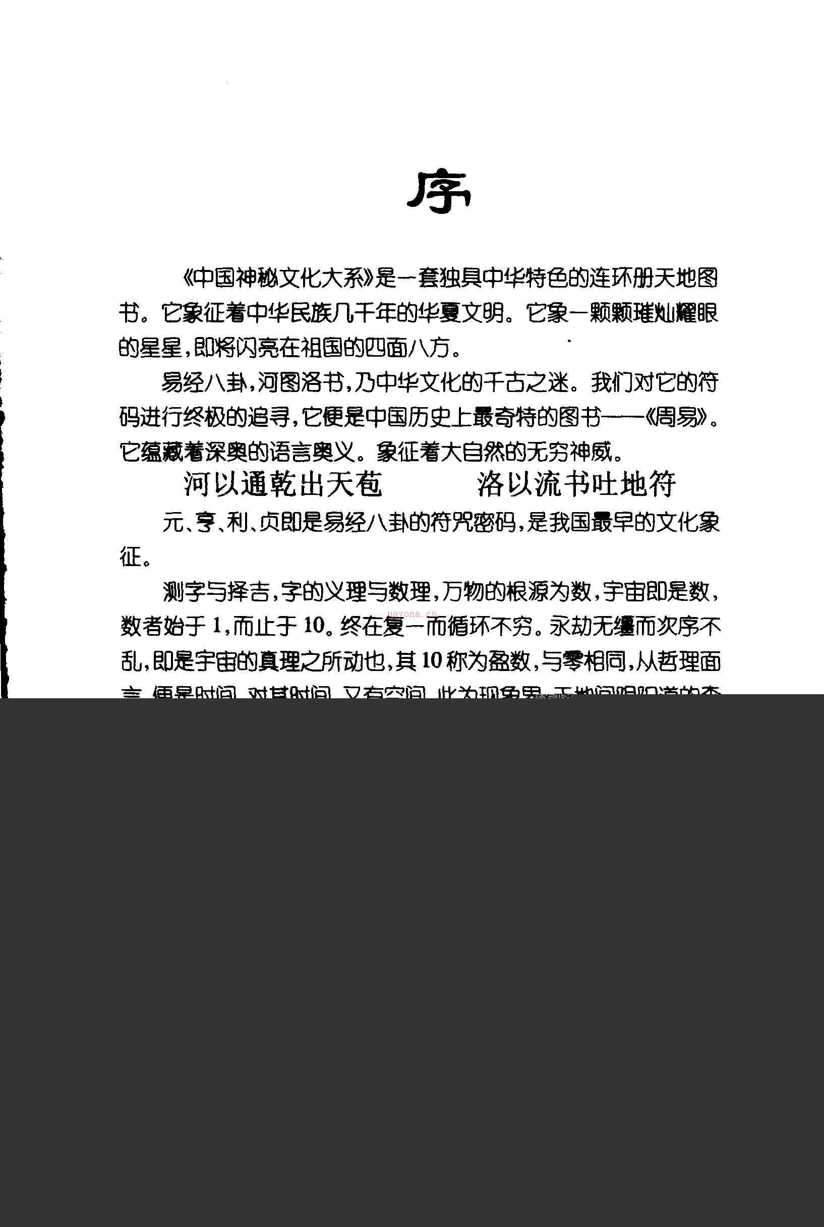 华艺博 面相解运宝典