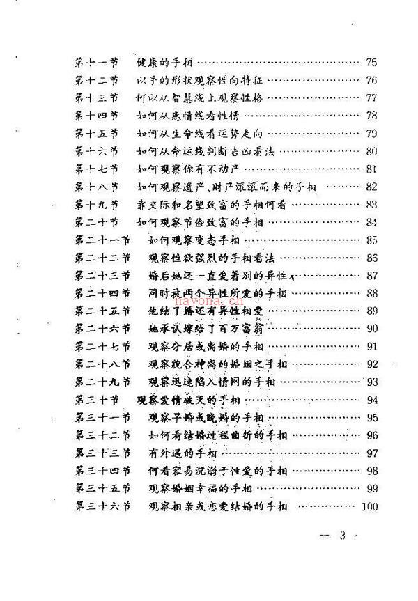 手相密码揭秘 高飞