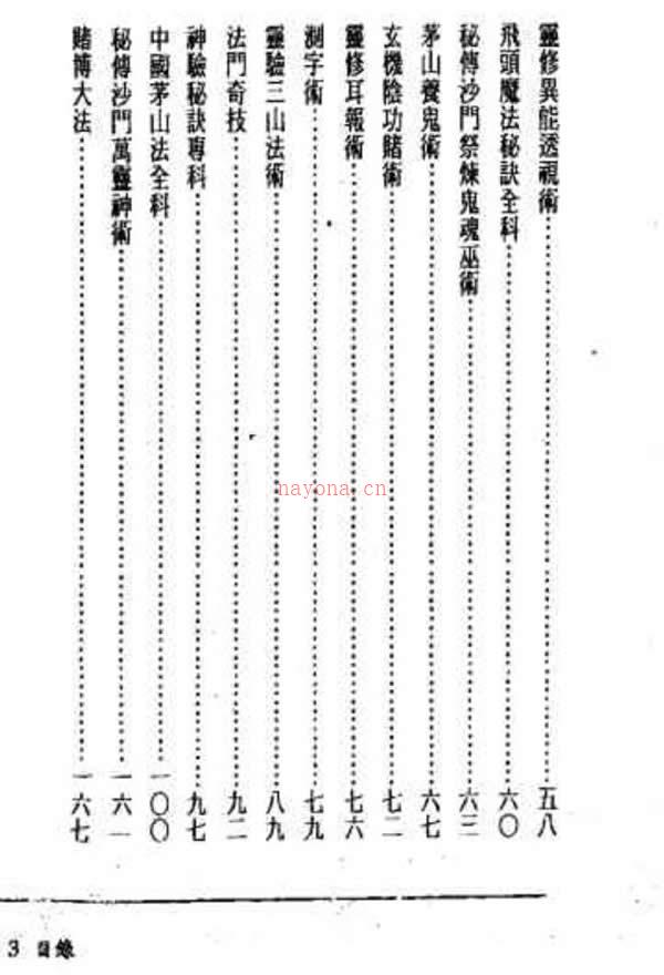 方俊人 正统茅山下三茅法门 内附六甲坛修法