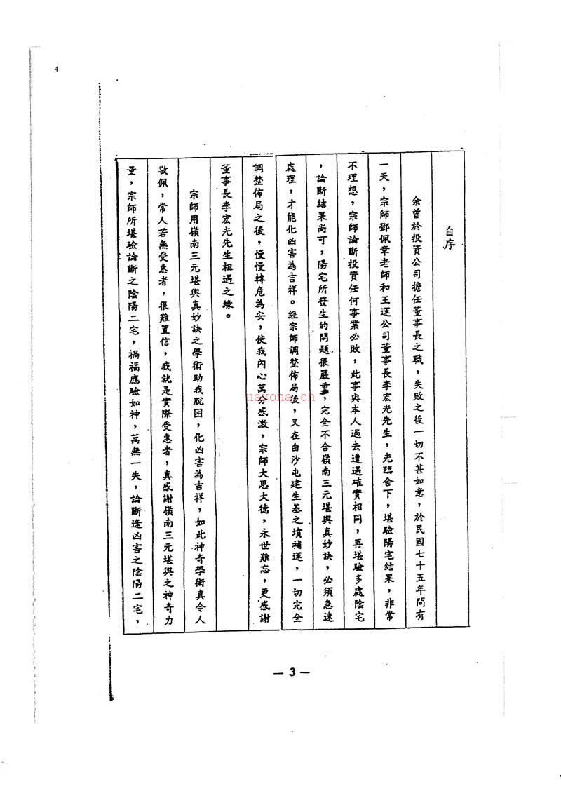 吕学铉 奇门遁甲十八局择日诀