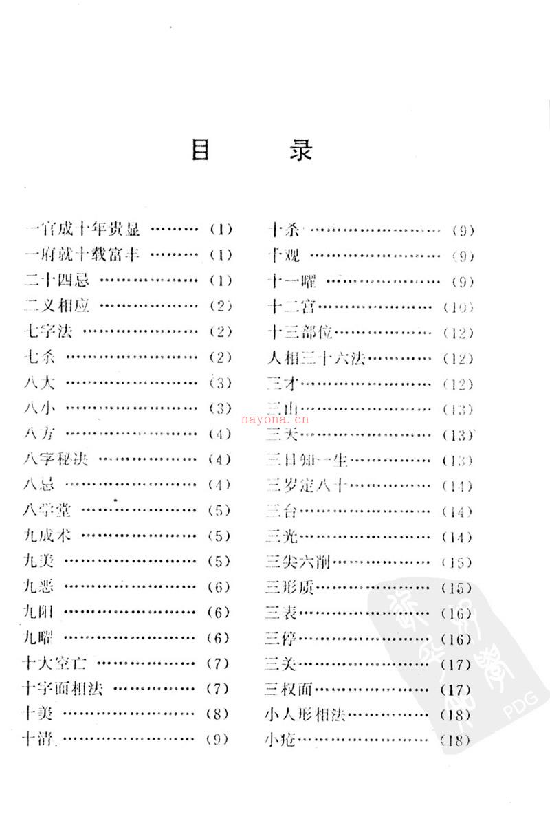 力平 新编面相大全