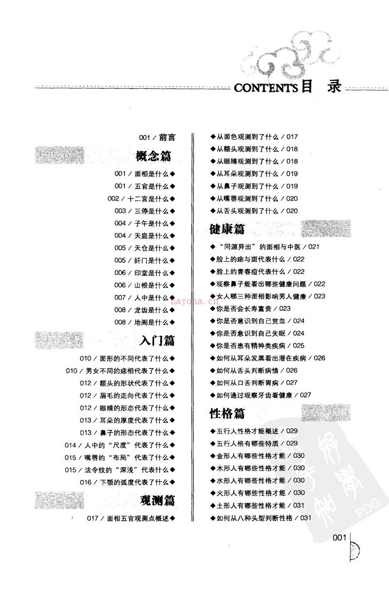 魏庆岷 面相智慧书