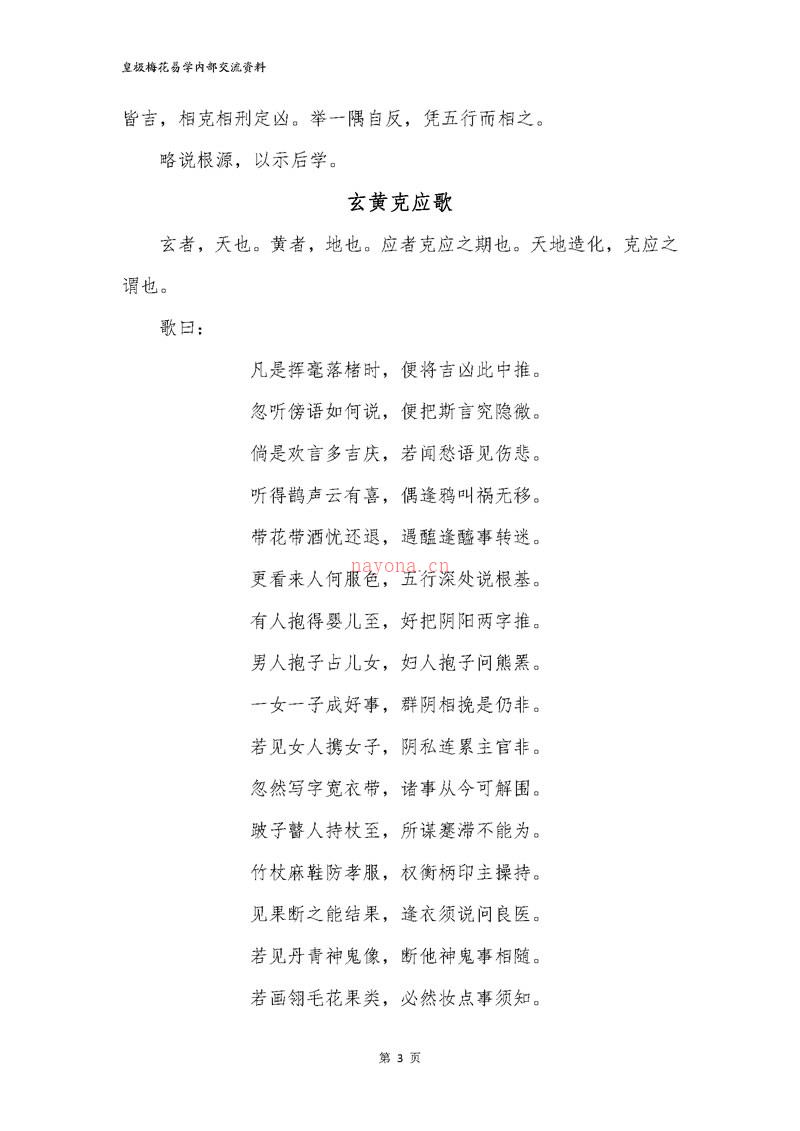 陈春林 秘本拆字术