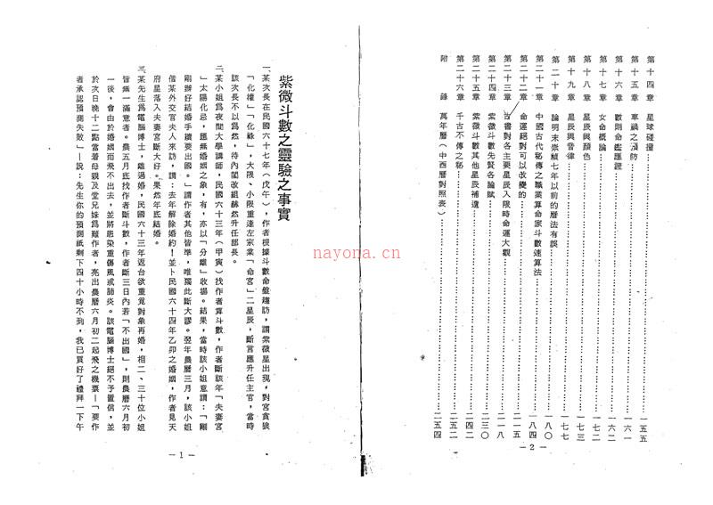 吴情 紫微斗数七段式断命法