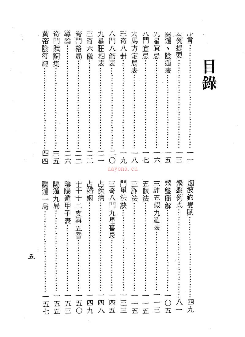 梁湘润 奇门遁甲概论 行卯版