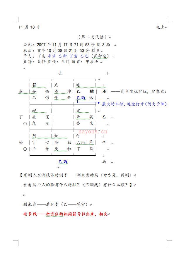 东方循道周月莉阴盘奇门第一期实战技术揭秘班