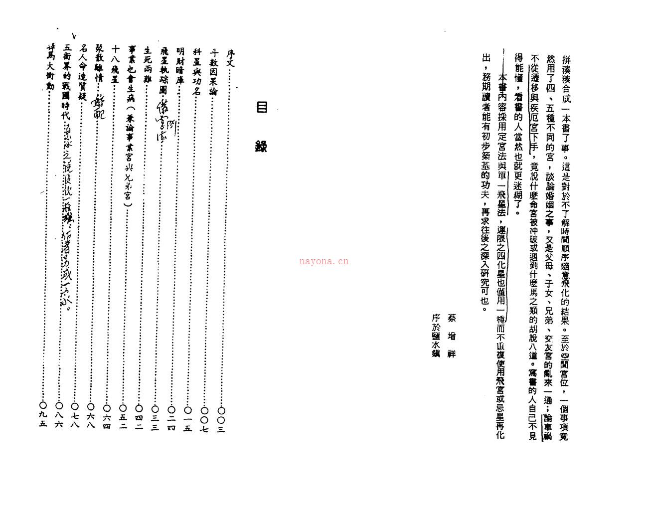 蔡增祥 紫微斗数大突破