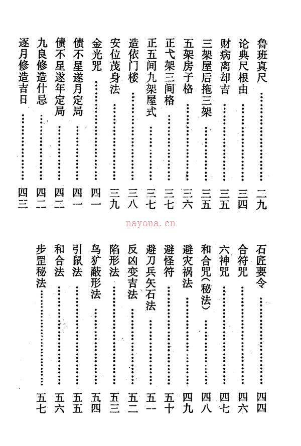 鲁班全书 古典真本 方方灵