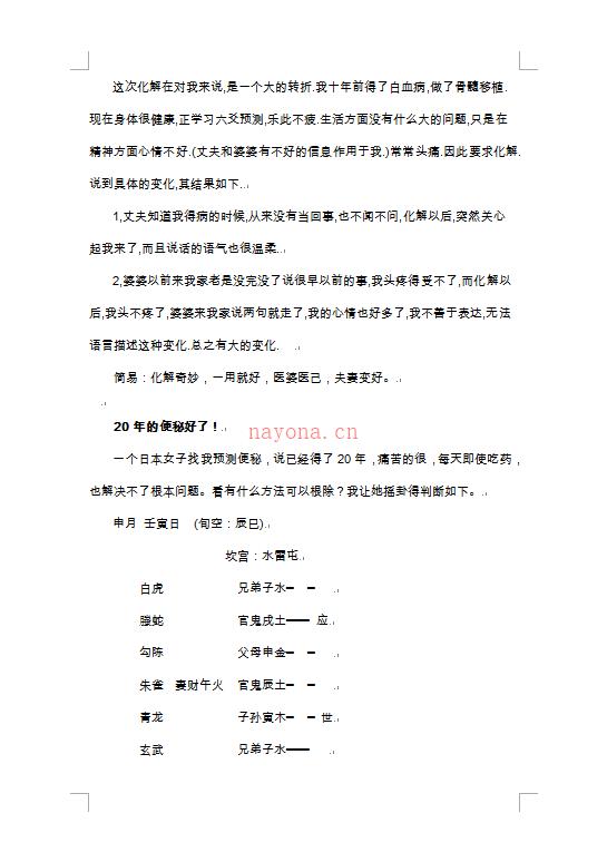 王虎应 网络卦例收集（3）.pdf 下载 百度网盘资源