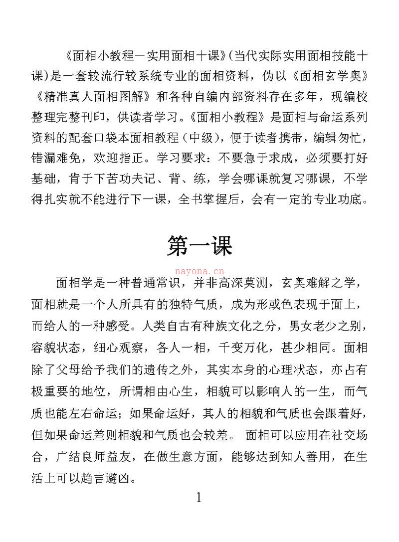 面相小教程