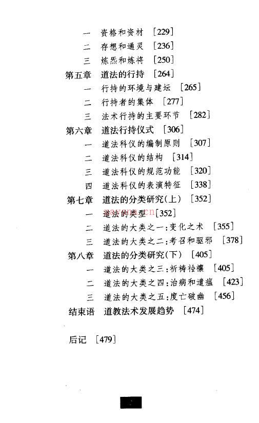 刘仲宇《道教法术》497页(刘仲宇 道教)