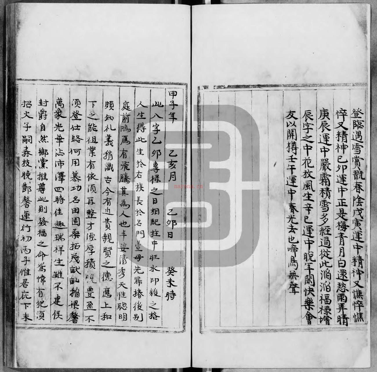 子平遗书（沙涤命经） 1-413册 古籍