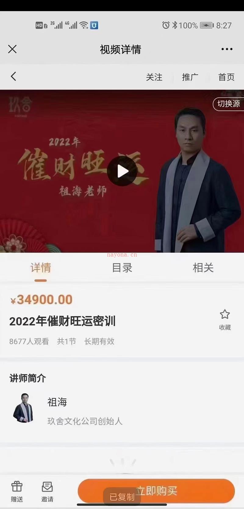 　　2022年祖海高级弟子班九宫飞星催财旺运密训。一集视频两个小时。