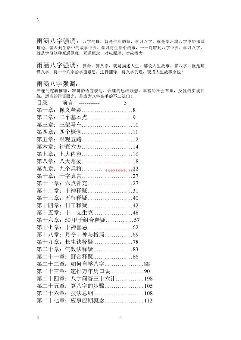 吕江雨涵 像义实战派八字 上下册