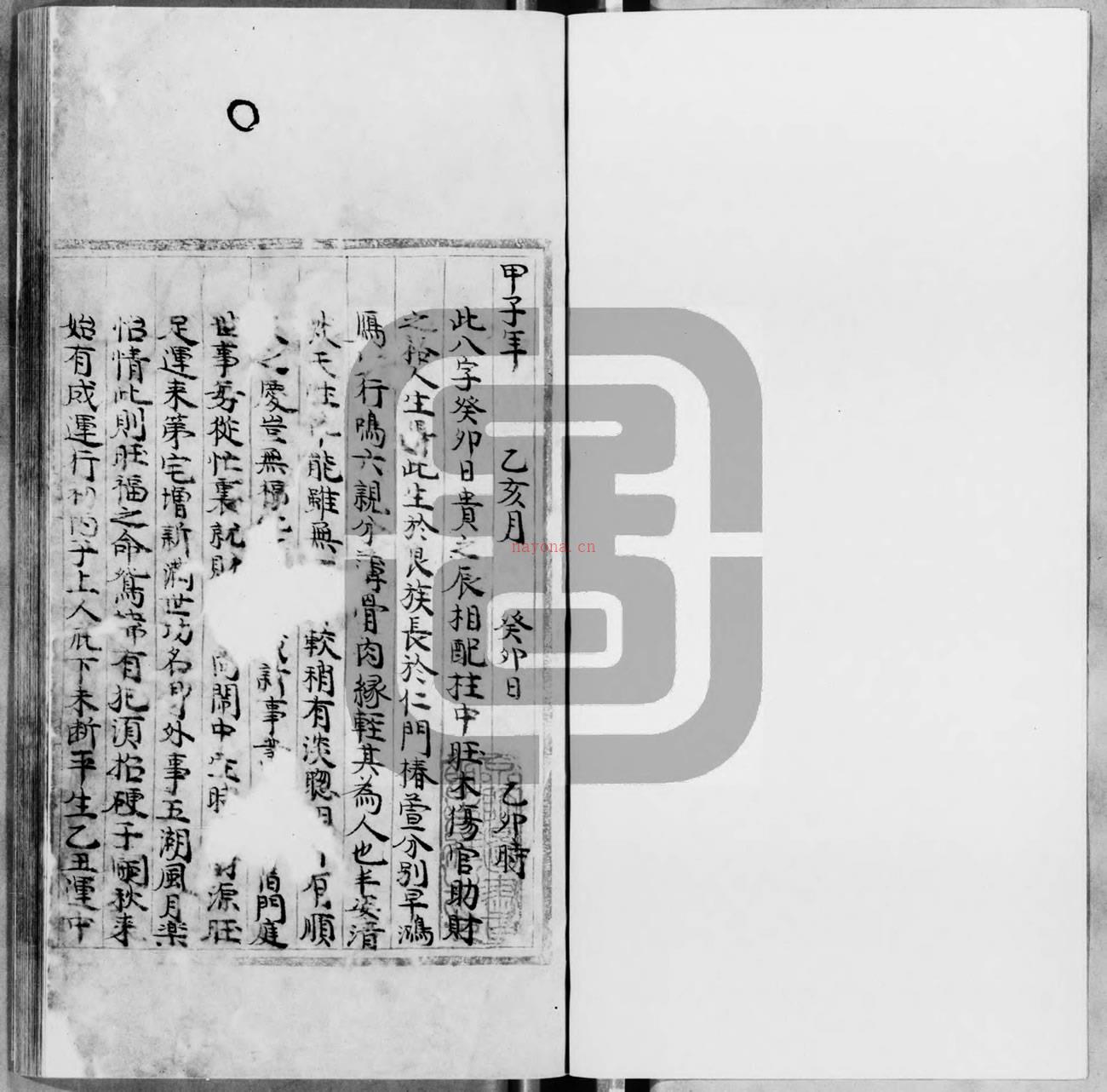 子平遗书（沙涤命经） 1-413册 古籍