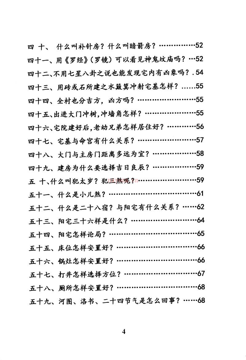 杨忠易 阳宅风水百问百断诀窍