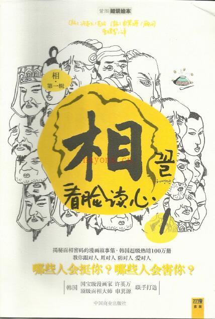 韩国面相漫画《相》1-9册全套 许英万(韩国面相漫画《相》)